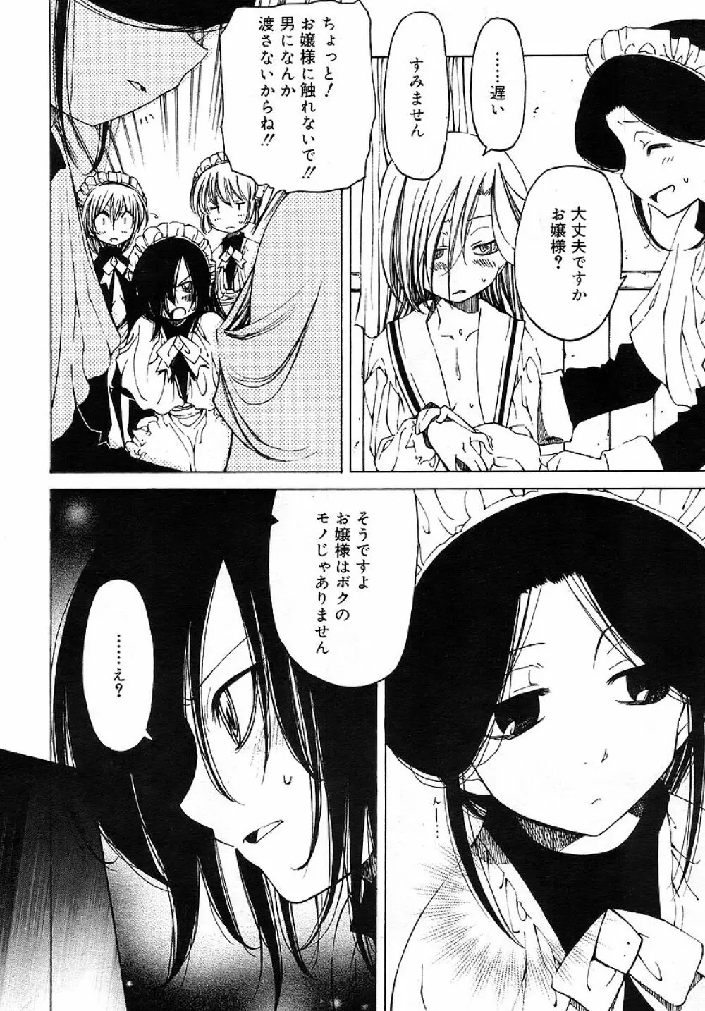 COMIC RiN 2006年5月号 Vol.17 Page.146