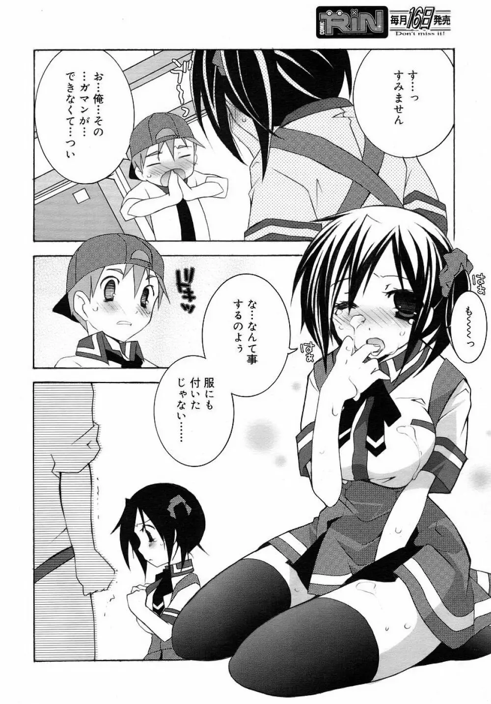 COMIC RiN 2006年5月号 Vol.17 Page.18