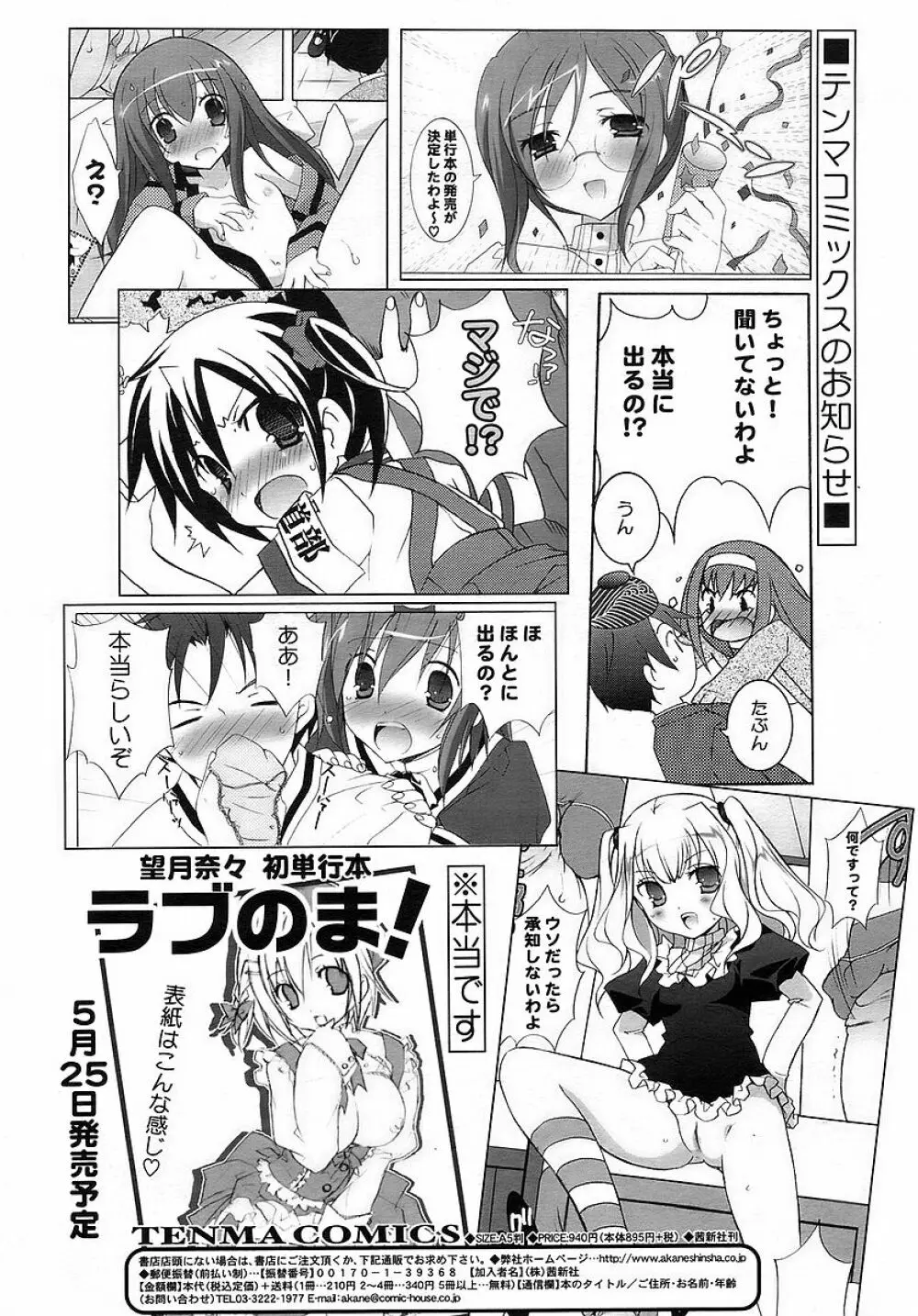 COMIC RiN 2006年5月号 Vol.17 Page.27