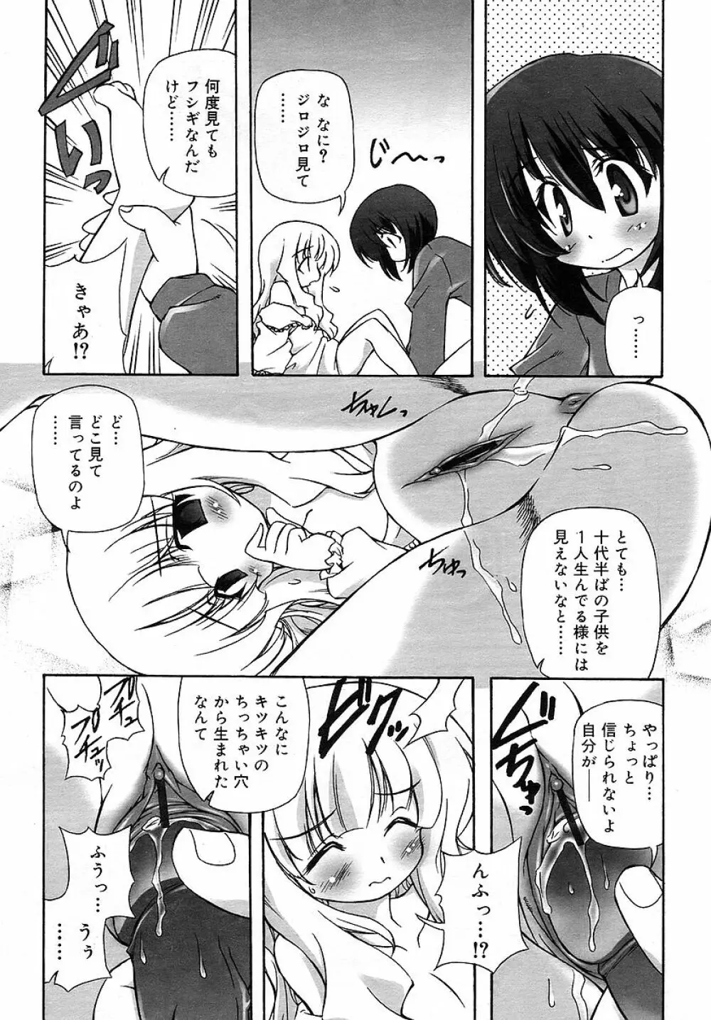 COMIC RiN 2006年5月号 Vol.17 Page.283