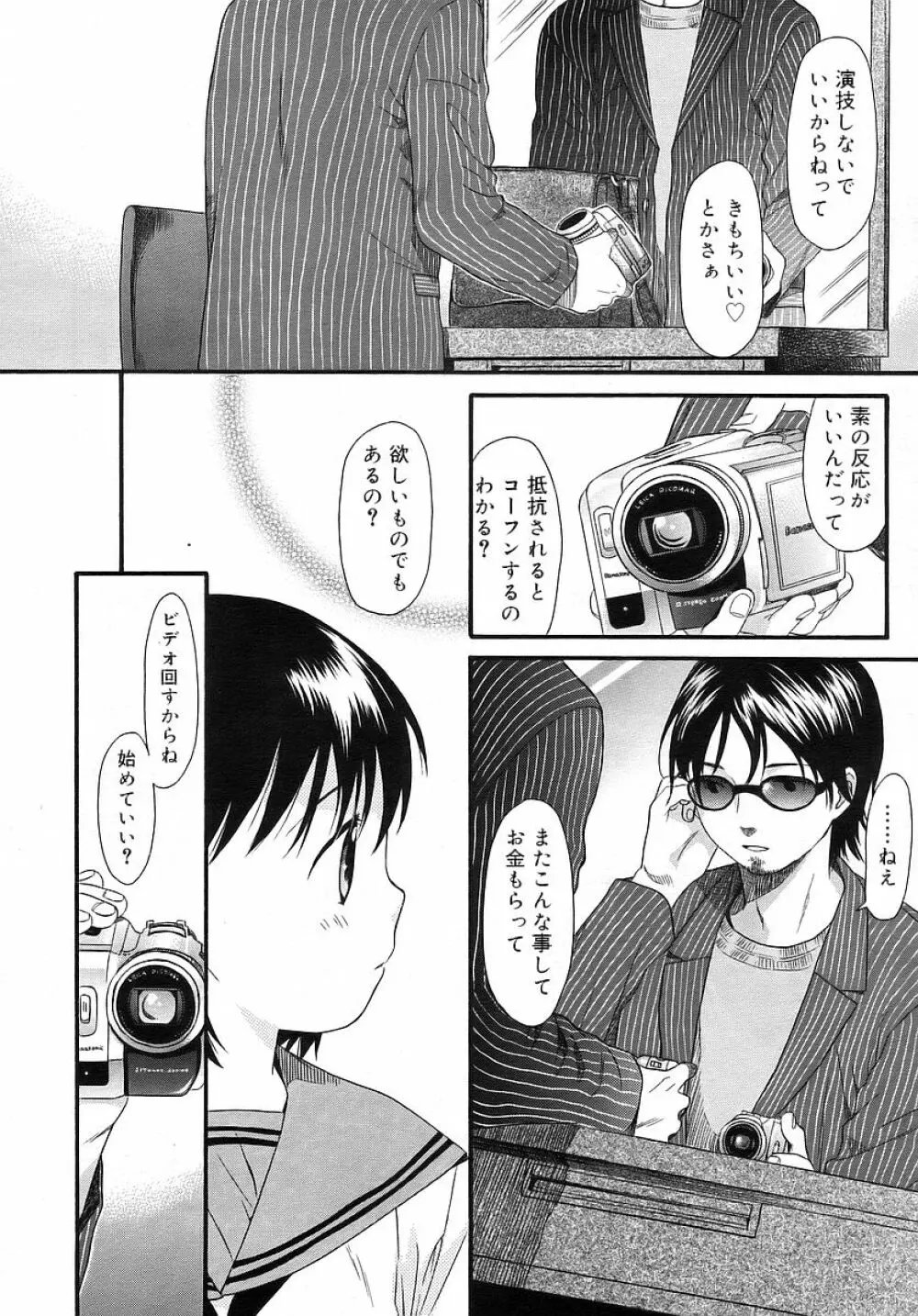 COMIC RiN 2006年5月号 Vol.17 Page.30