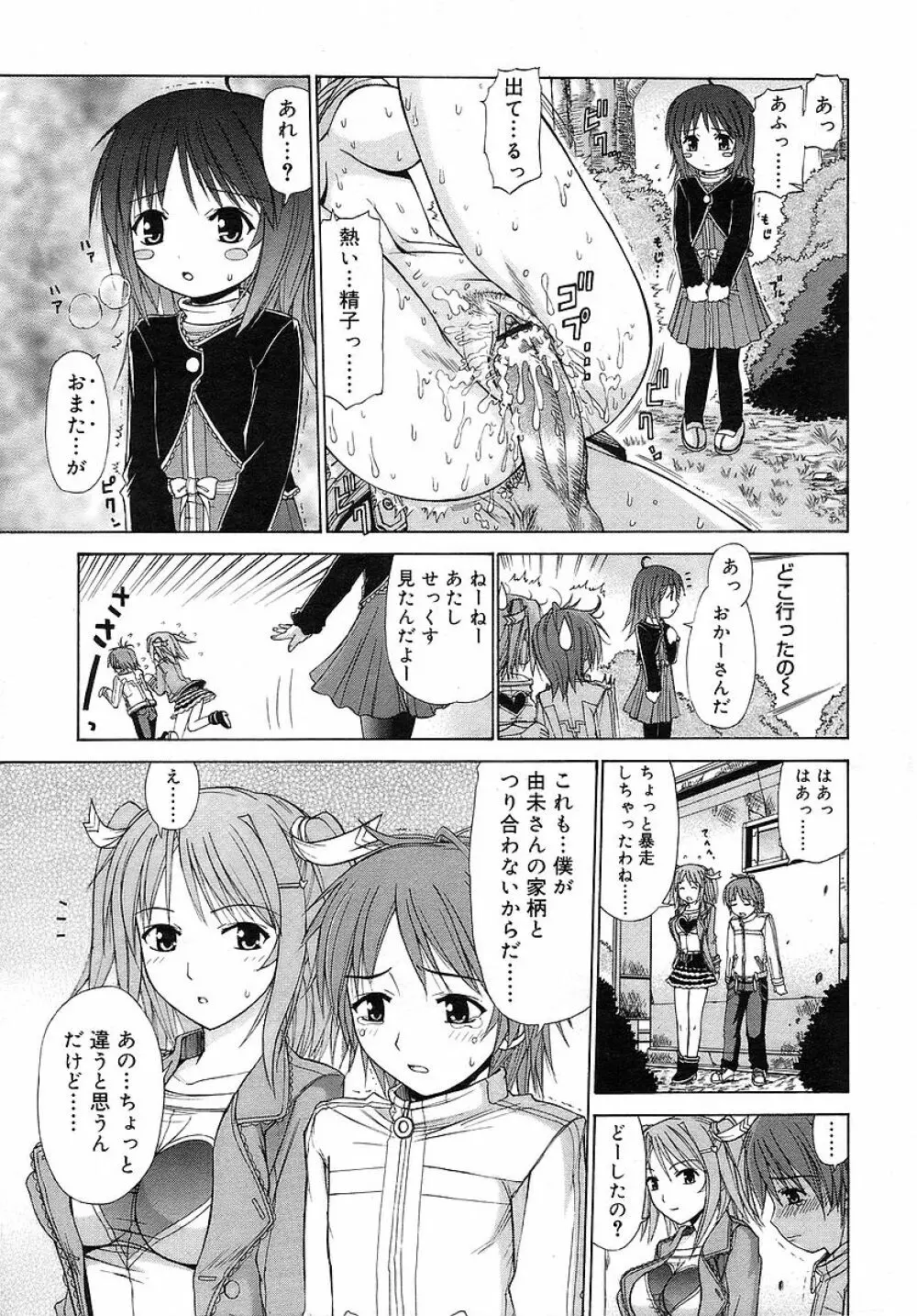 COMIC RiN 2006年5月号 Vol.17 Page.307