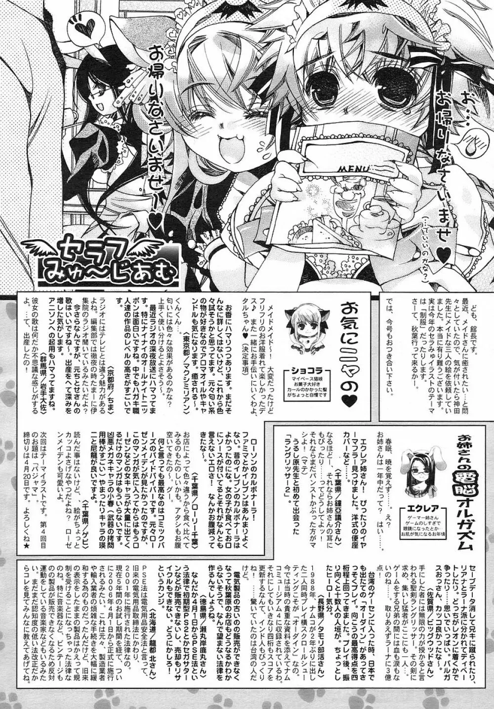 COMIC RiN 2006年5月号 Vol.17 Page.328