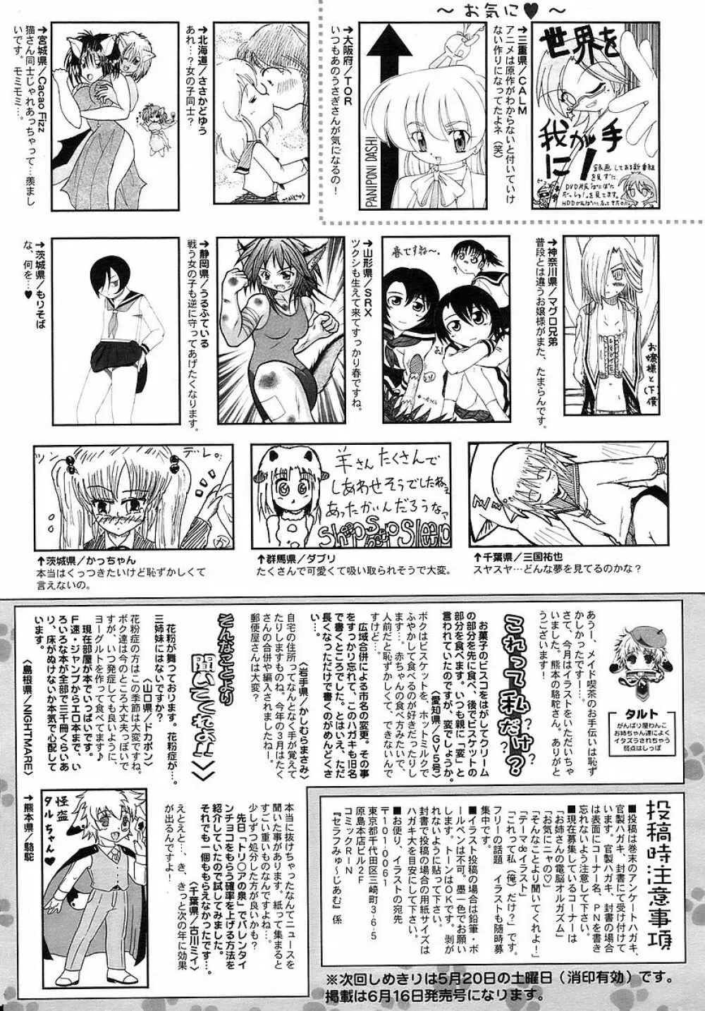 COMIC RiN 2006年5月号 Vol.17 Page.329