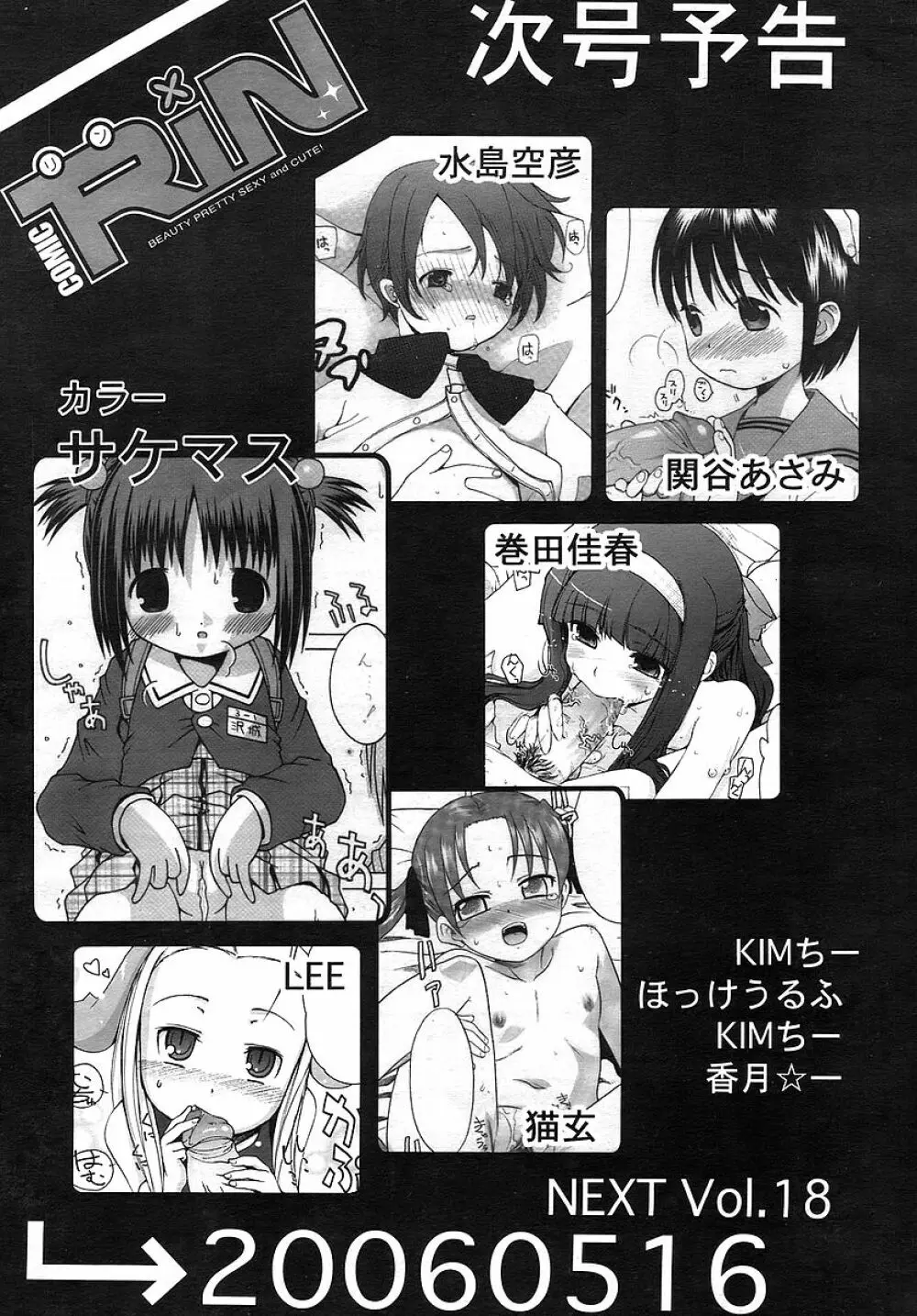 COMIC RiN 2006年5月号 Vol.17 Page.333