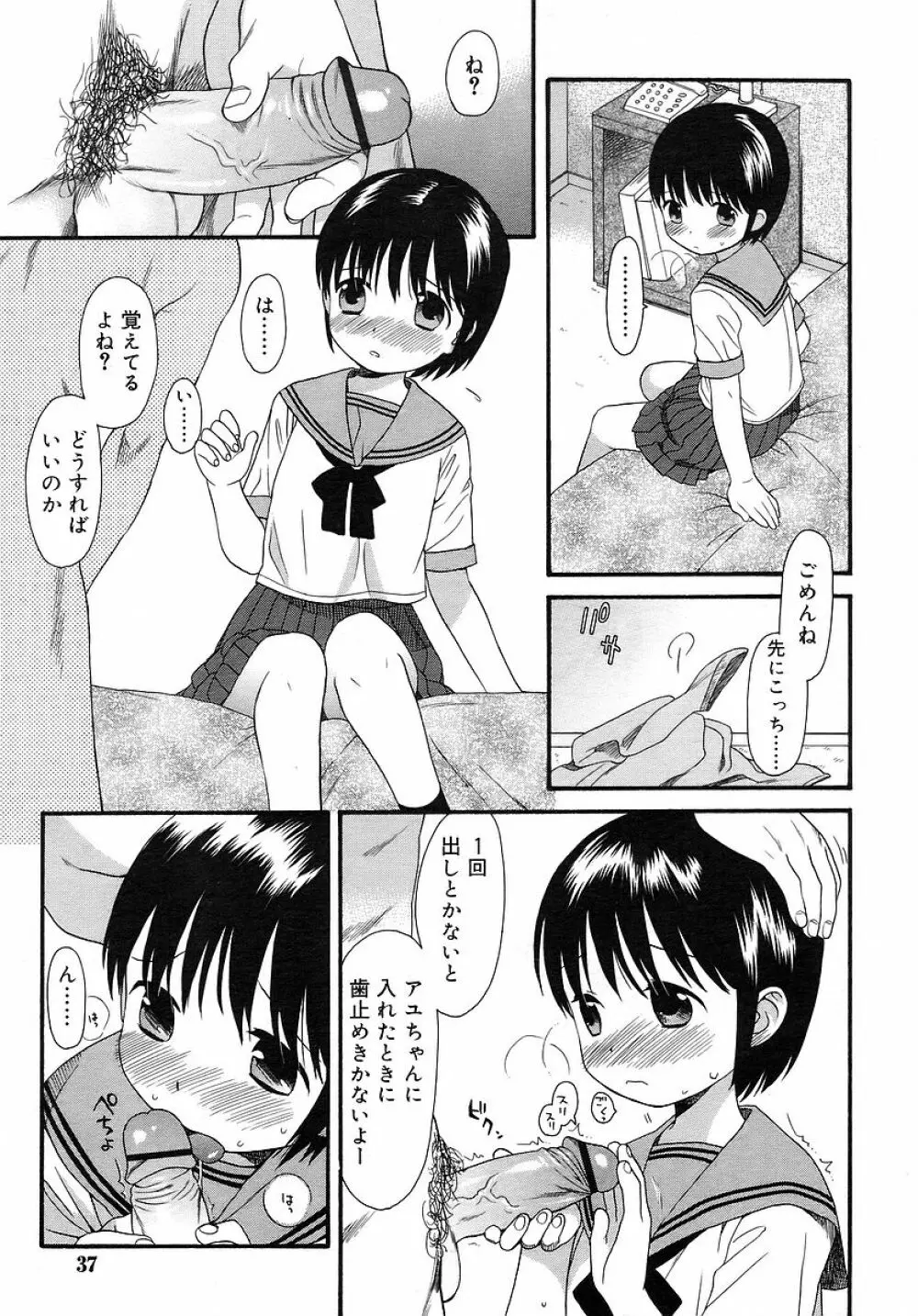 COMIC RiN 2006年5月号 Vol.17 Page.37