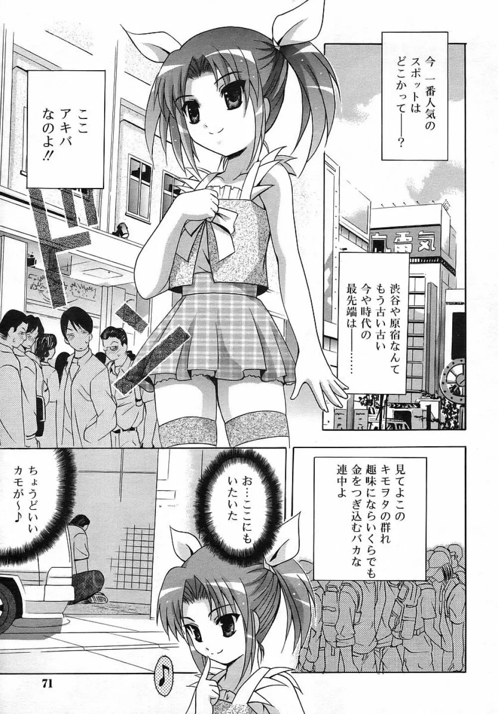 COMIC RiN 2006年5月号 Vol.17 Page.71