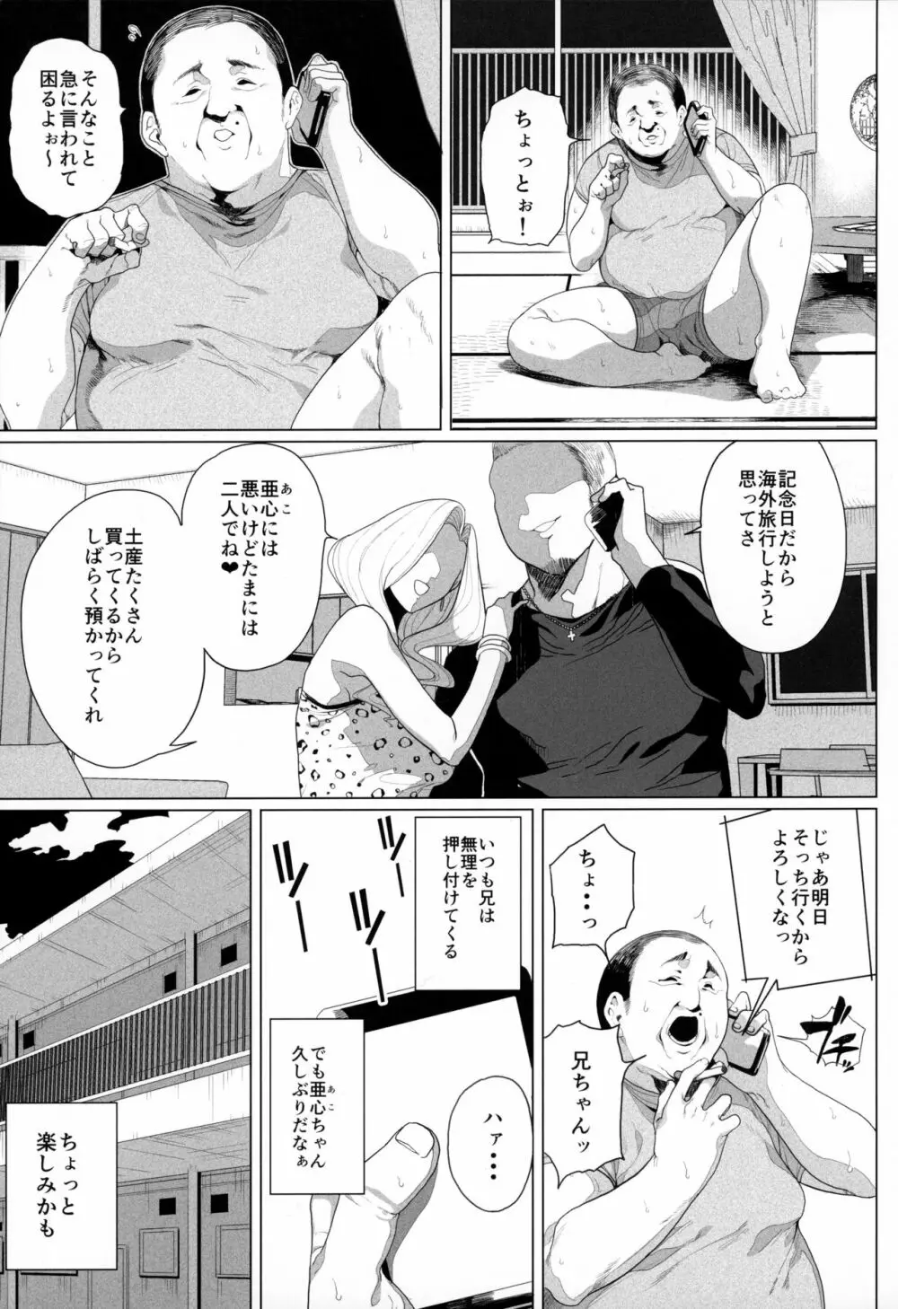 性女調教 生意気な姪をワカらせて Page.2