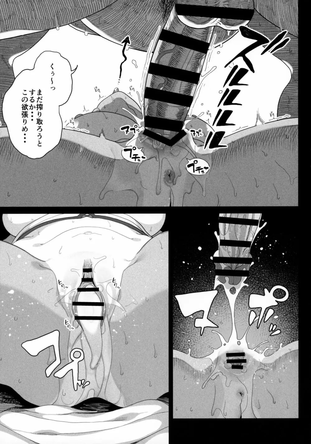 性女調教 生意気な姪をワカらせて Page.20