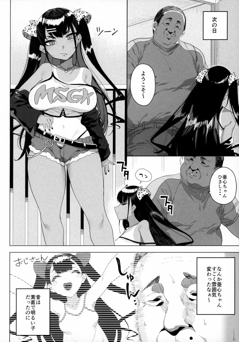 性女調教 生意気な姪をワカらせて Page.3