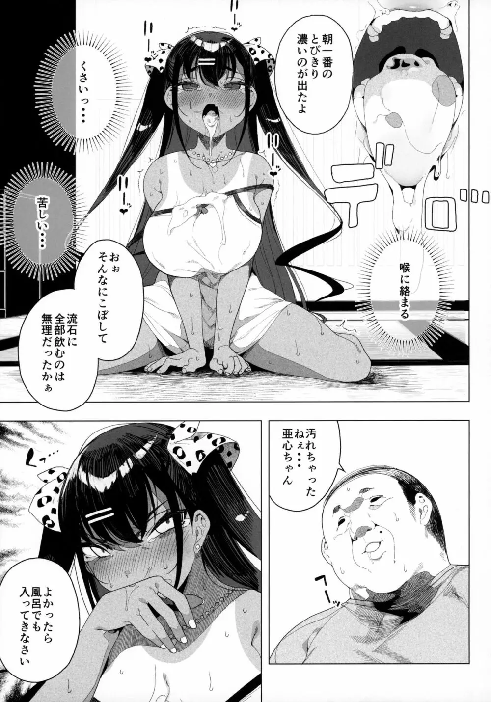 性女調教 生意気な姪をワカらせて Page.30