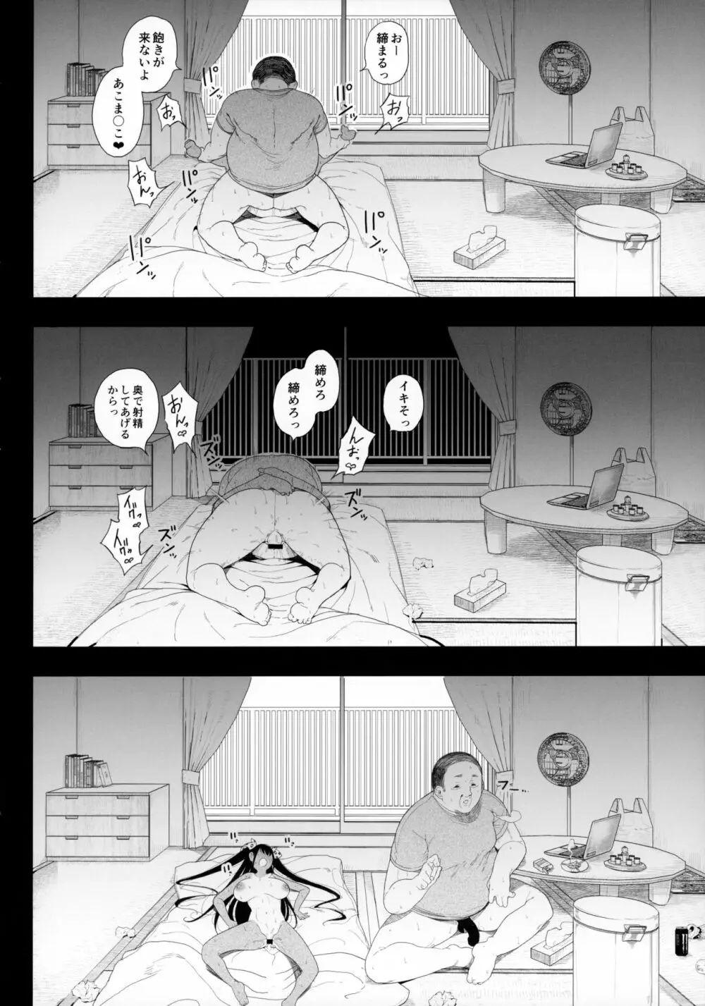 性女調教 生意気な姪をワカらせて Page.39