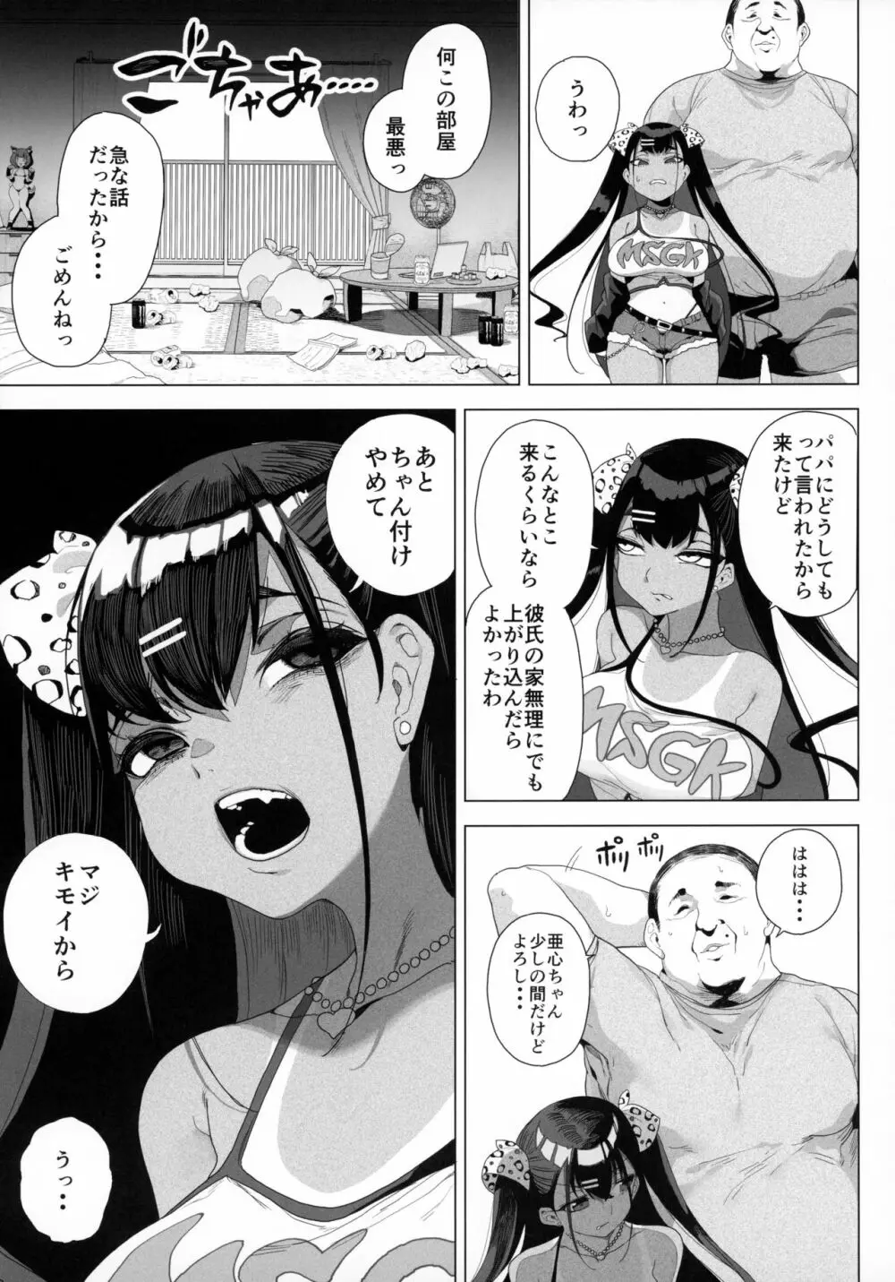 性女調教 生意気な姪をワカらせて Page.4