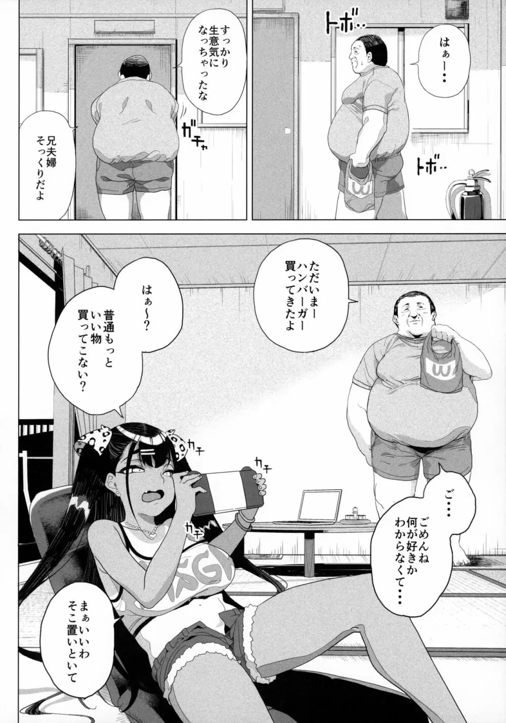 性女調教 生意気な姪をワカらせて Page.5