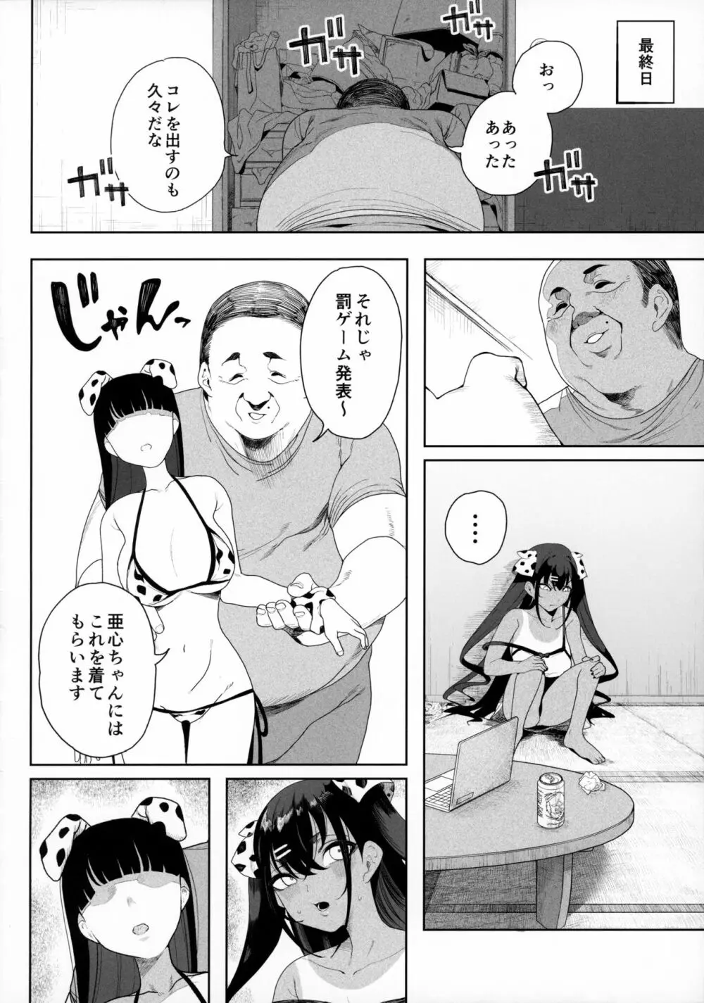 性女調教 生意気な姪をワカらせて Page.51