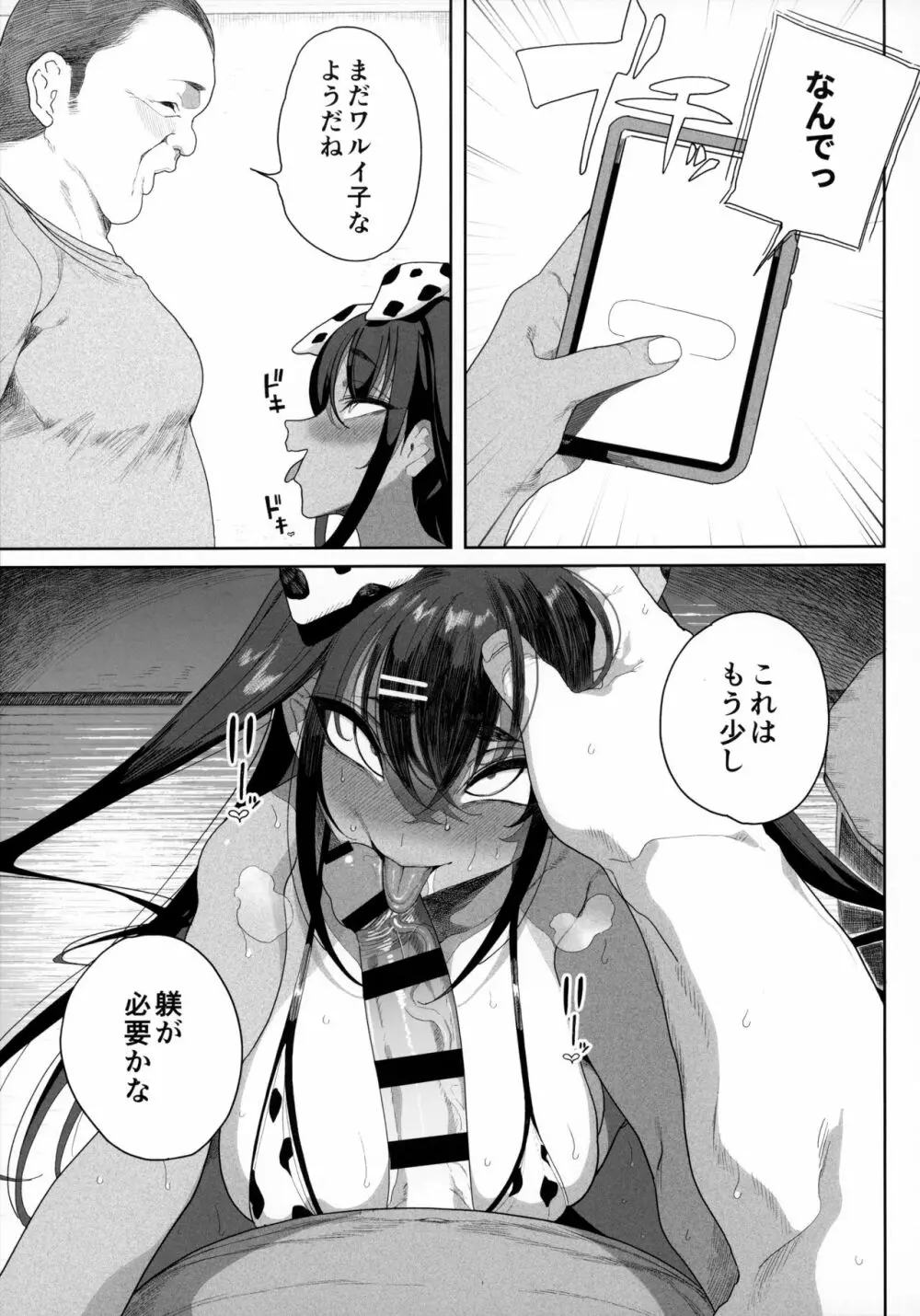 性女調教 生意気な姪をワカらせて Page.72