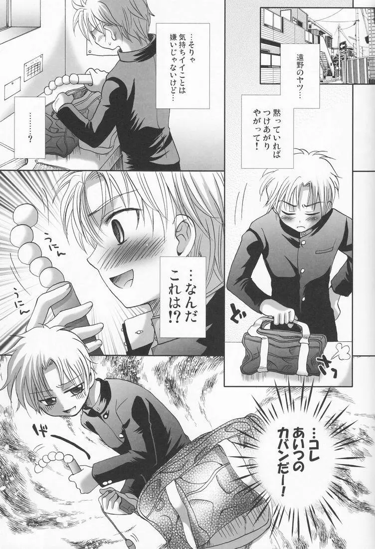 真空回廊 Page.20