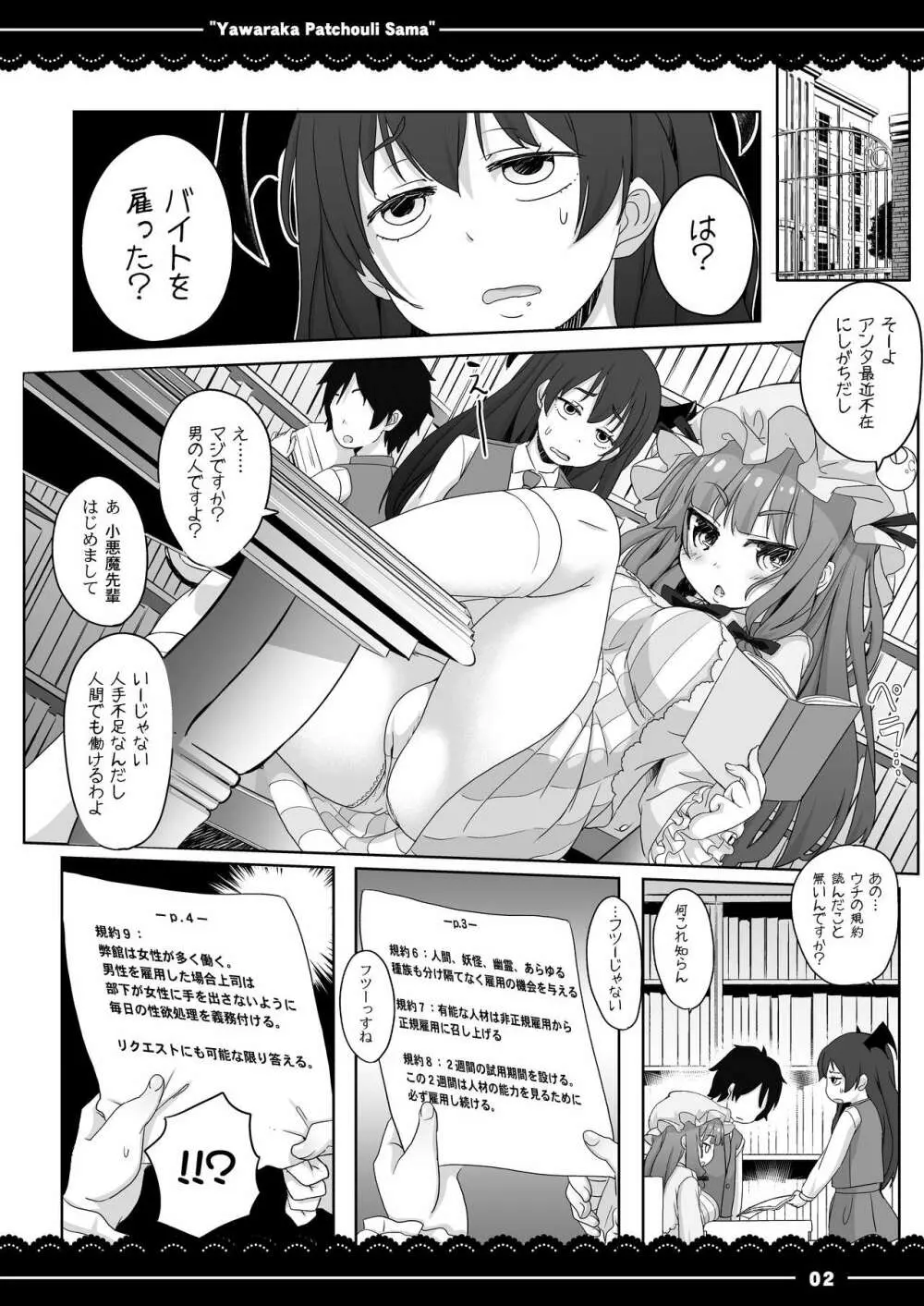 やわらか★パチュリーさま Page.3