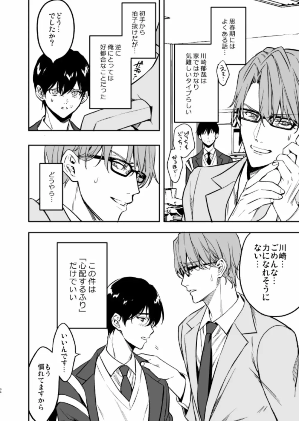 優等生にセックスなんか教えるんじゃなかった Page.10