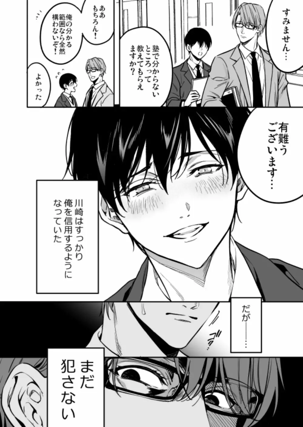 優等生にセックスなんか教えるんじゃなかった Page.12