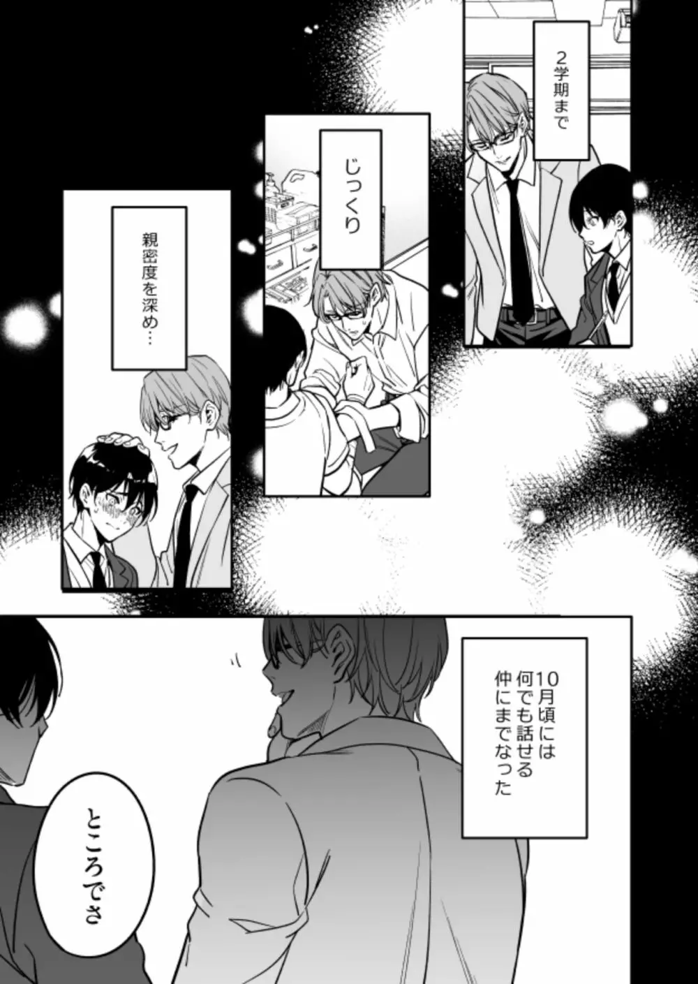 優等生にセックスなんか教えるんじゃなかった Page.13