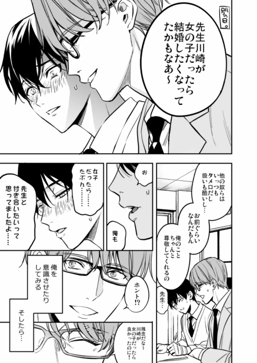 優等生にセックスなんか教えるんじゃなかった Page.15