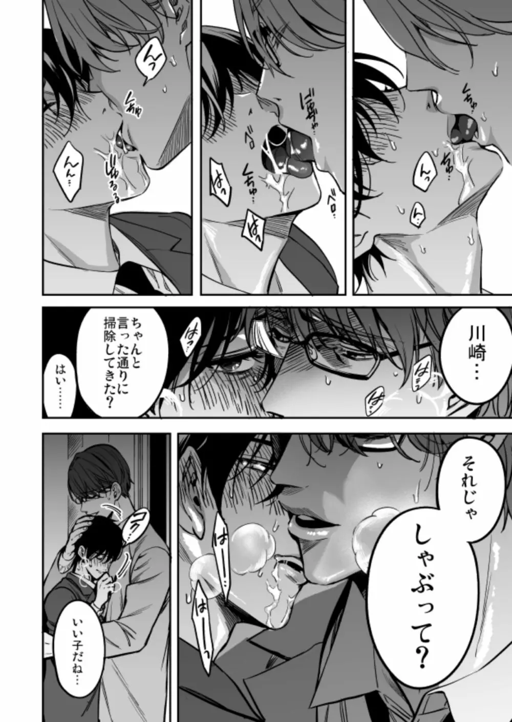 優等生にセックスなんか教えるんじゃなかった Page.26