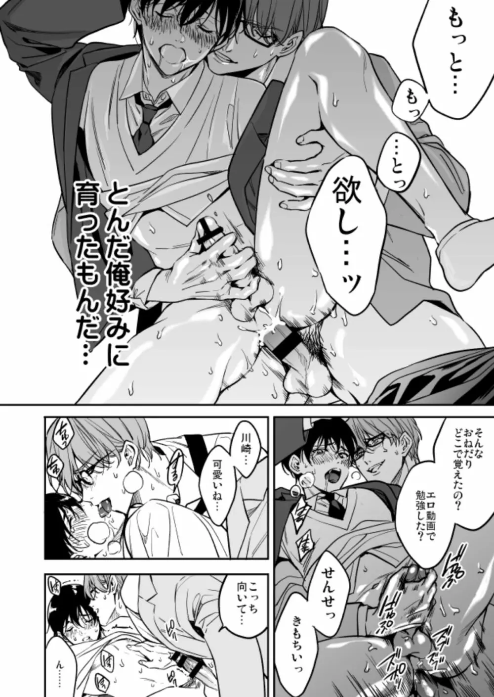 優等生にセックスなんか教えるんじゃなかった Page.38