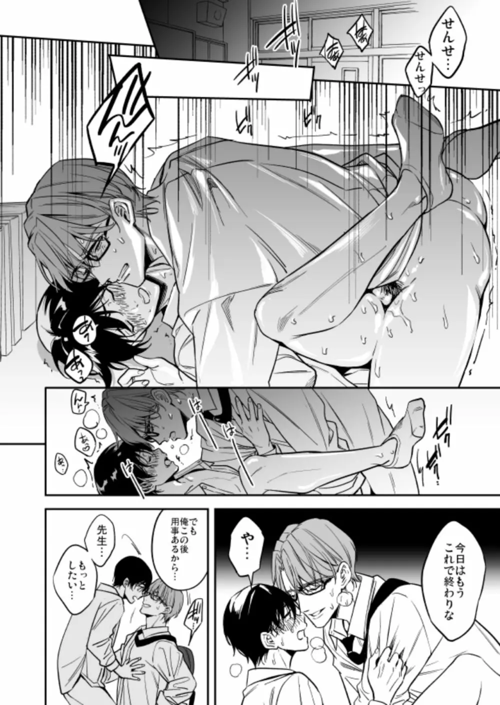 優等生にセックスなんか教えるんじゃなかった Page.46