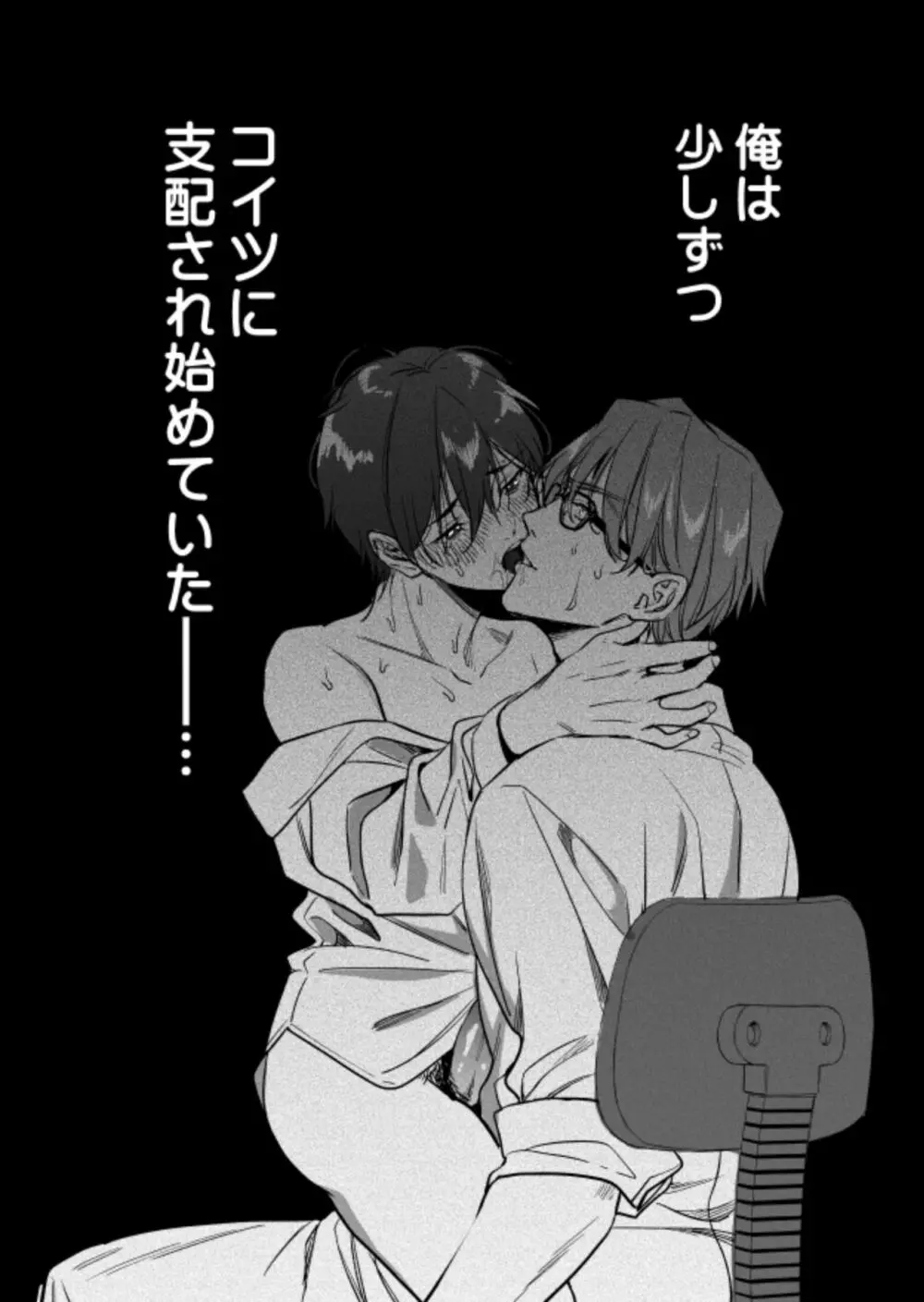 優等生にセックスなんか教えるんじゃなかった Page.48