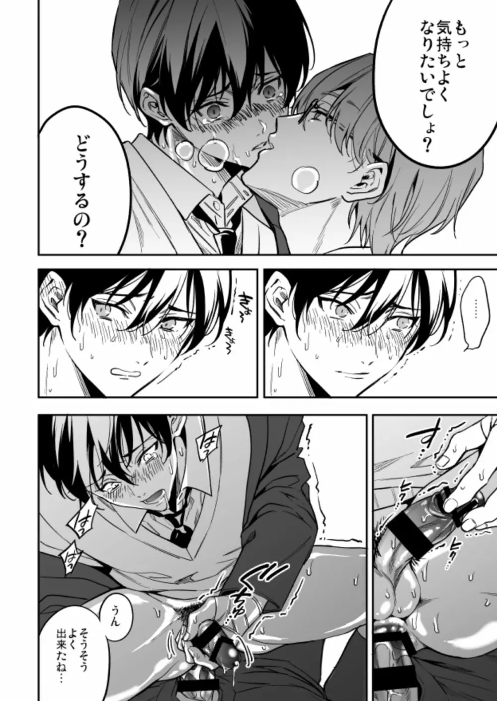 優等生にセックスなんか教えるんじゃなかった2 Page.10