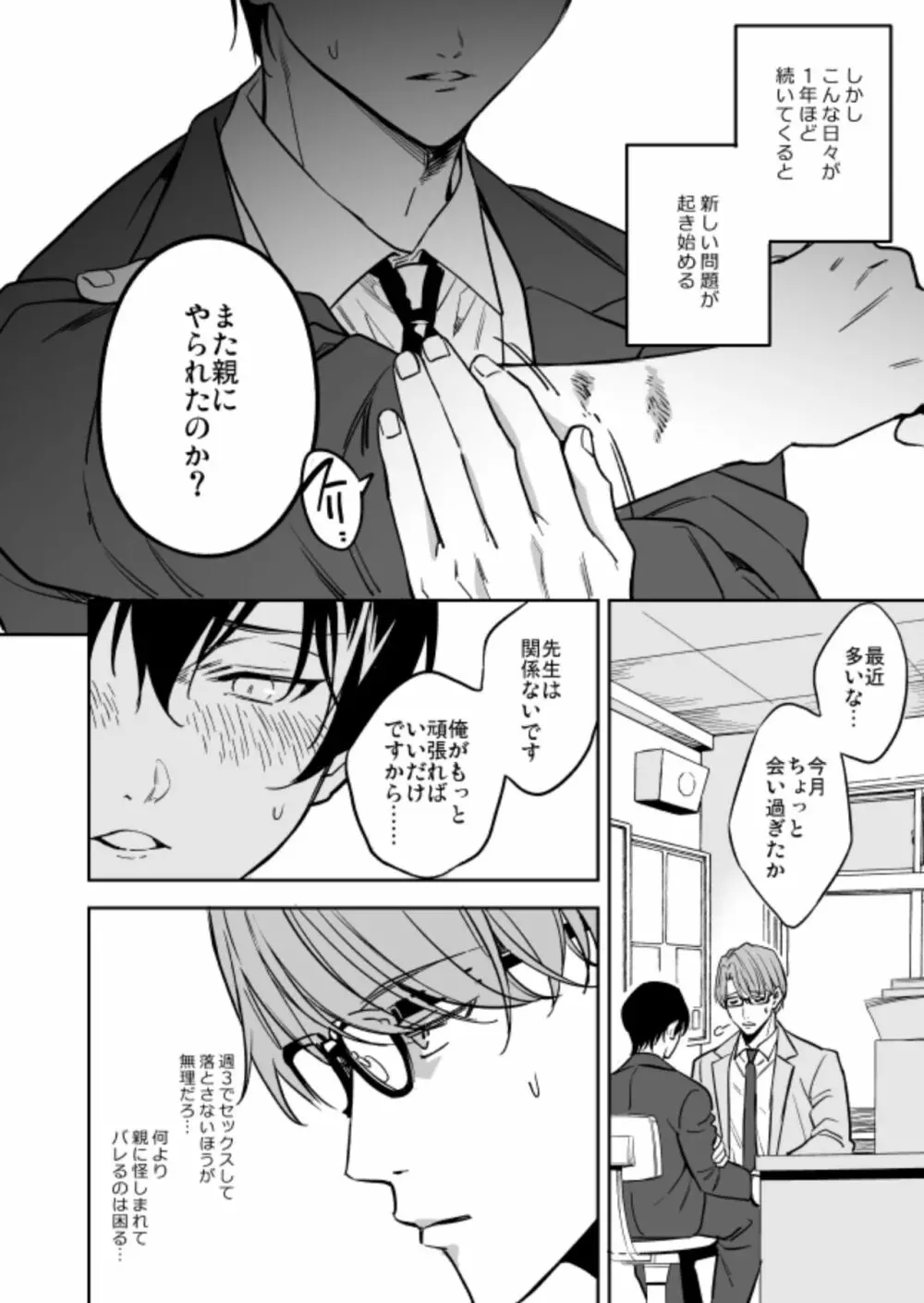 優等生にセックスなんか教えるんじゃなかった2 Page.12