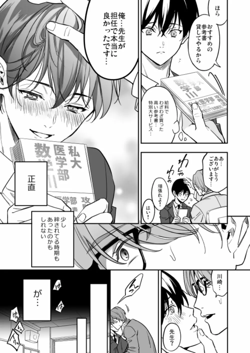 優等生にセックスなんか教えるんじゃなかった2 Page.13