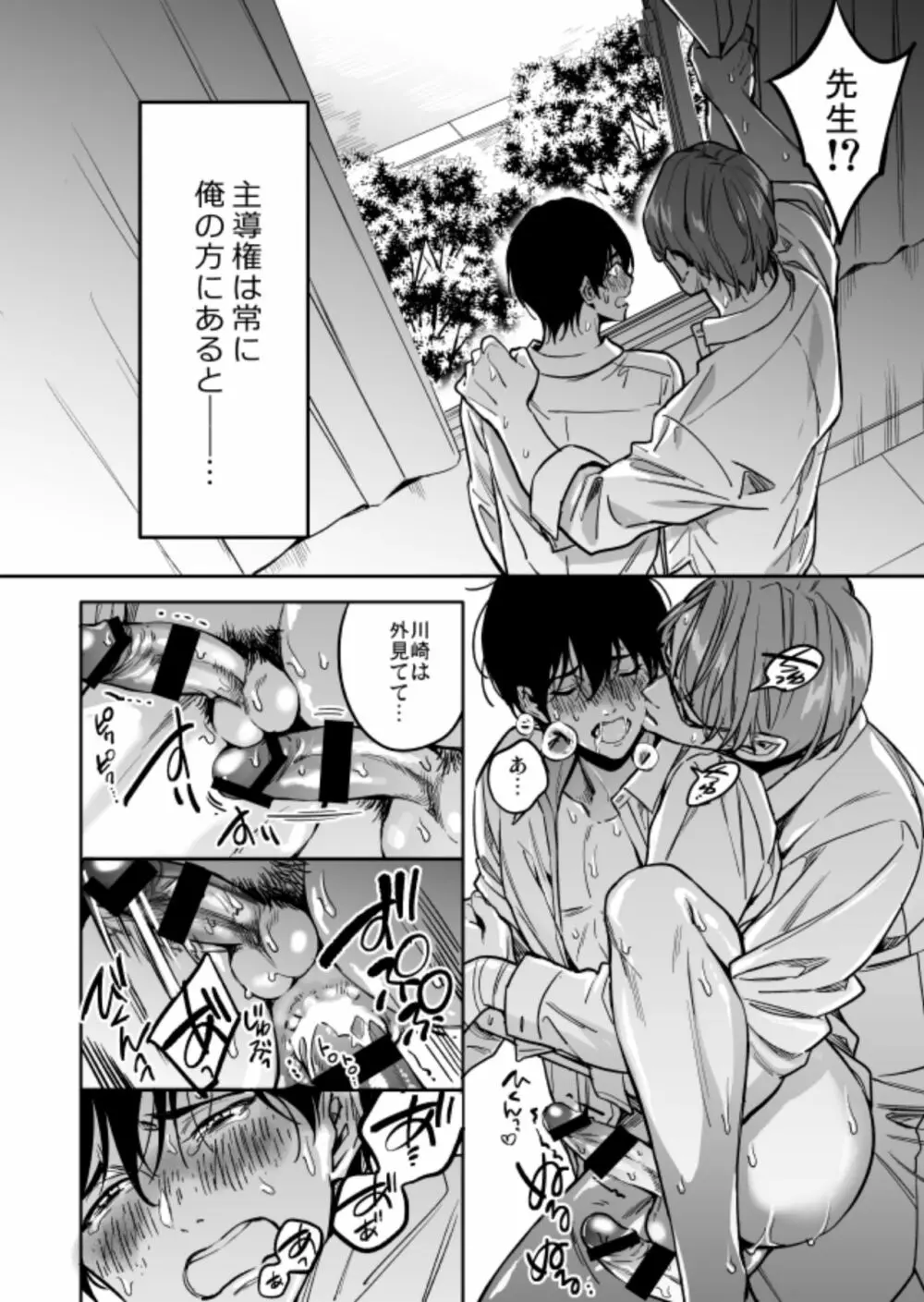 優等生にセックスなんか教えるんじゃなかった2 Page.18