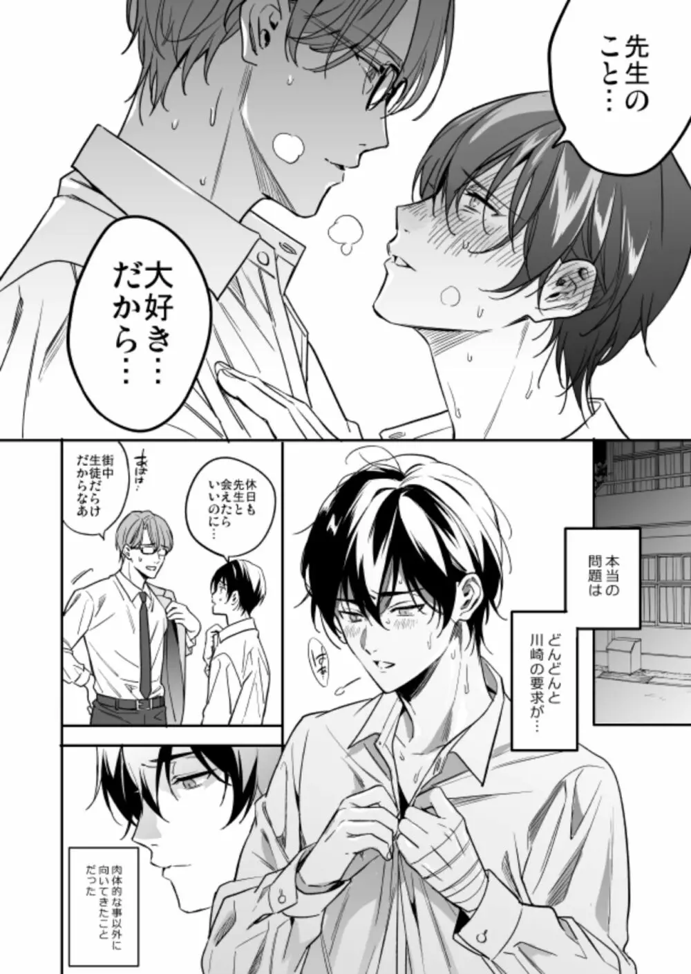 優等生にセックスなんか教えるんじゃなかった2 Page.26