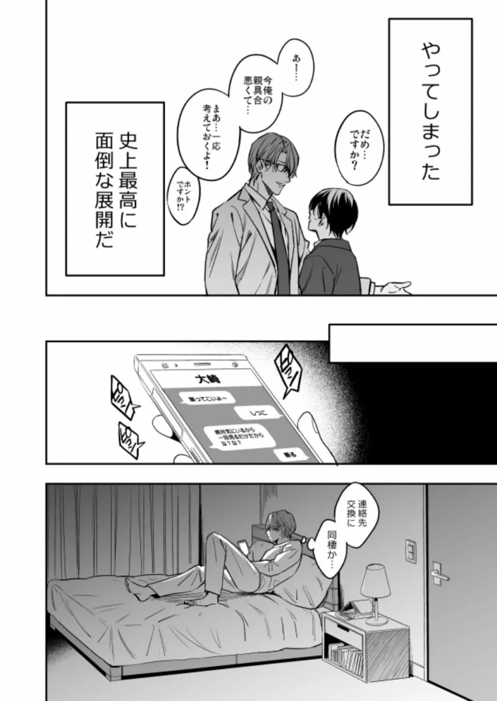 優等生にセックスなんか教えるんじゃなかった2 Page.28