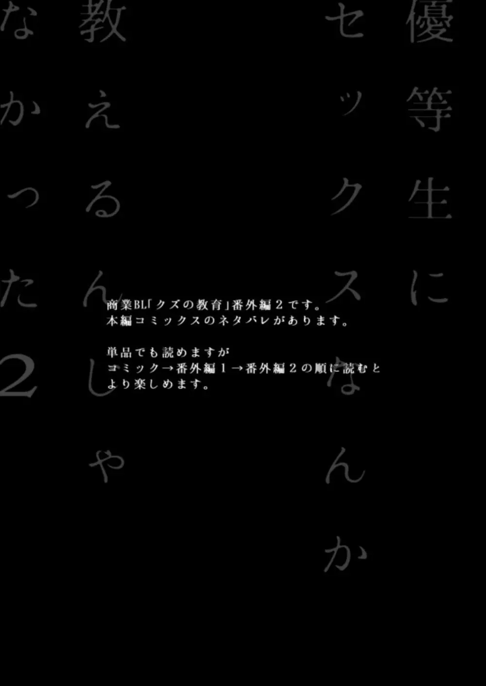 優等生にセックスなんか教えるんじゃなかった2 Page.3