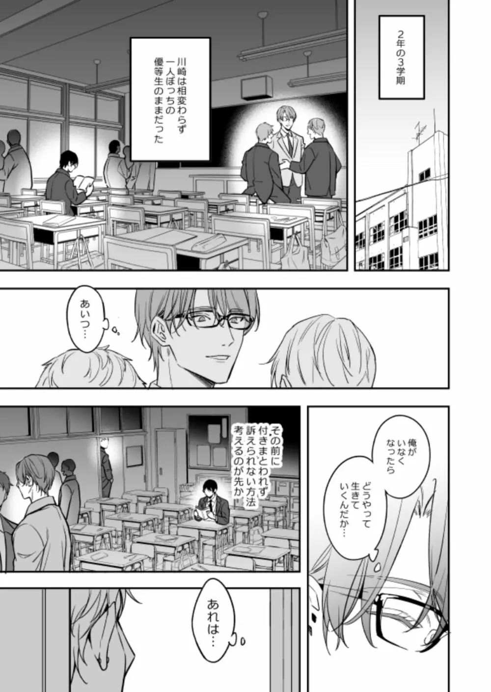 優等生にセックスなんか教えるんじゃなかった2 Page.31