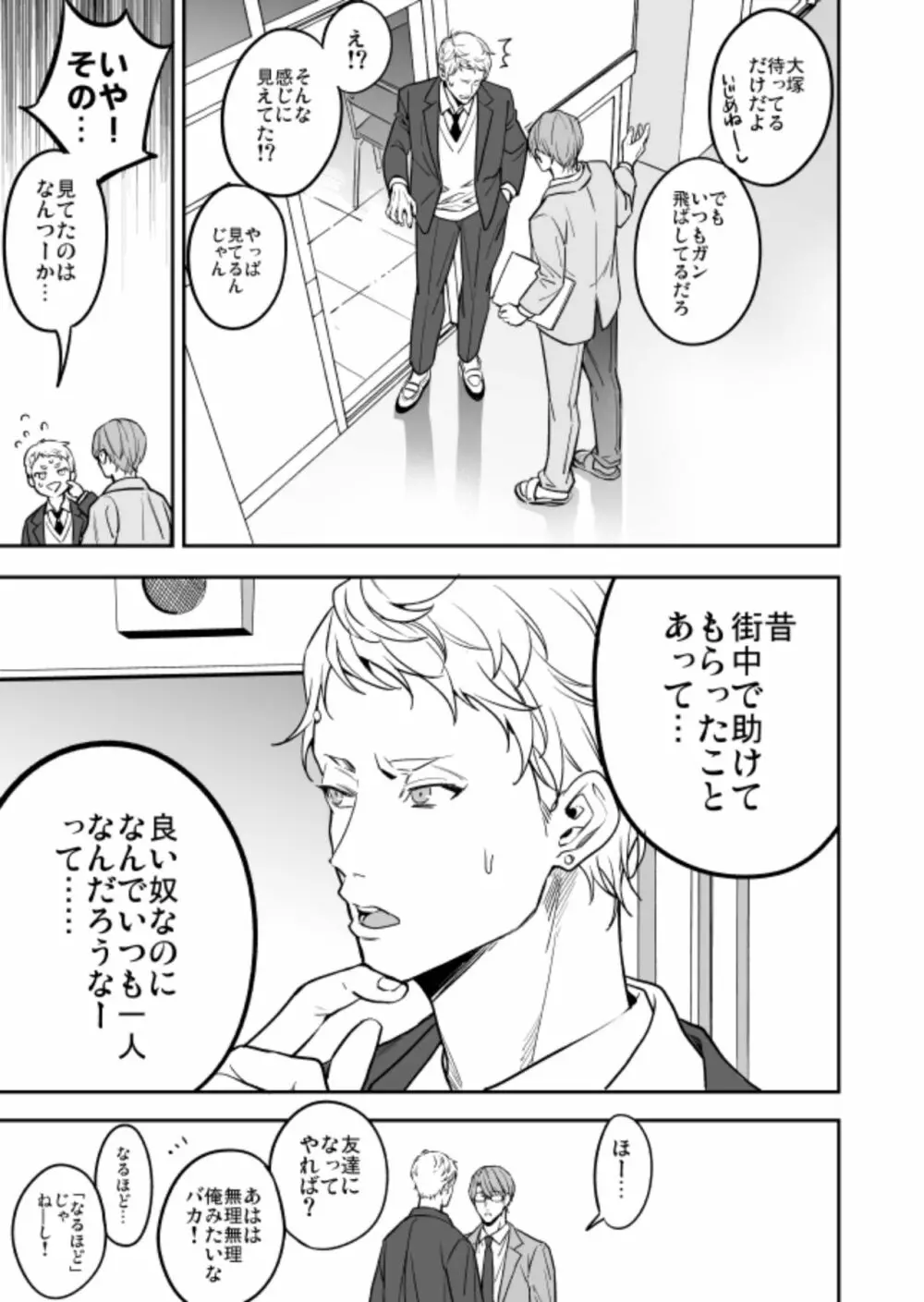 優等生にセックスなんか教えるんじゃなかった2 Page.33