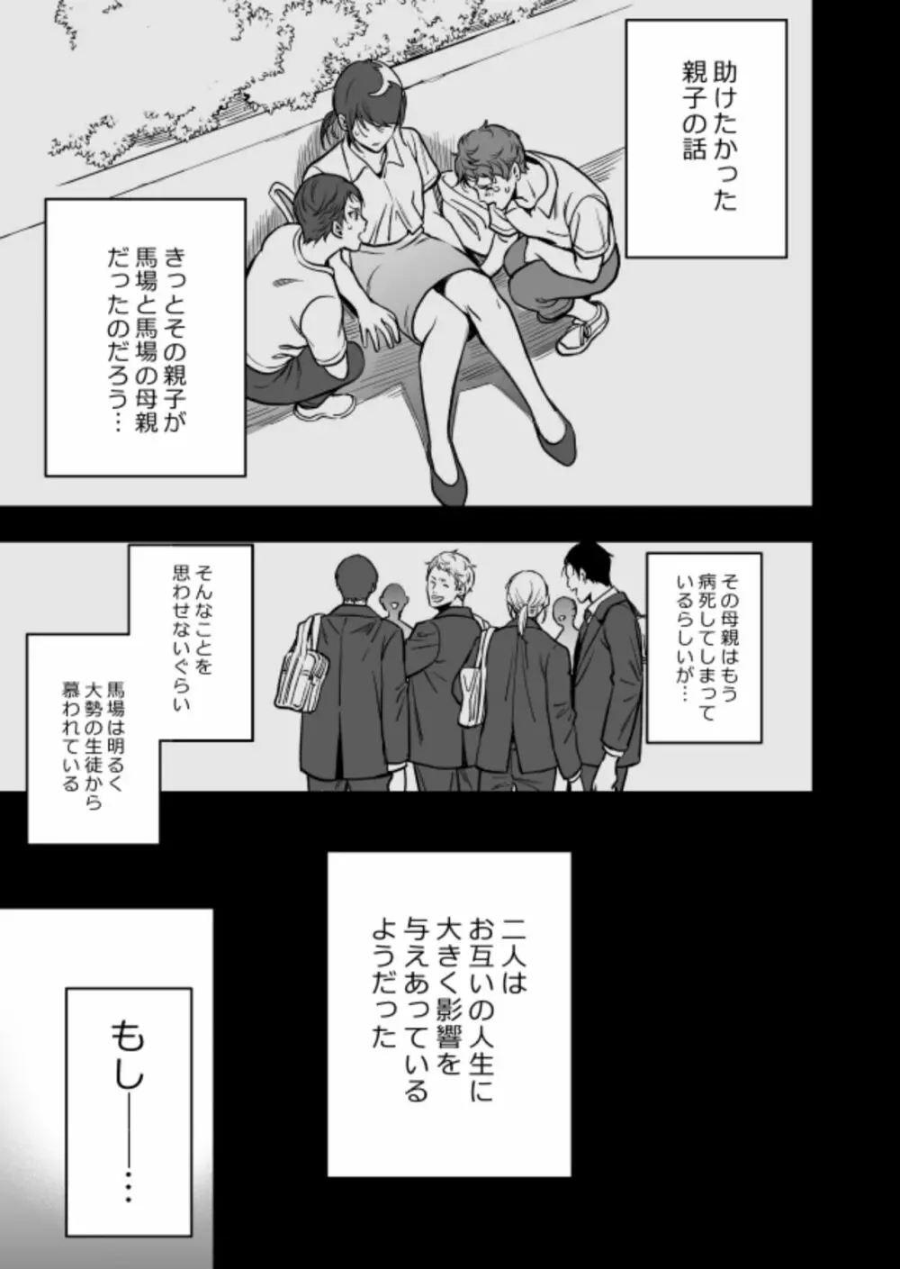 優等生にセックスなんか教えるんじゃなかった2 Page.35