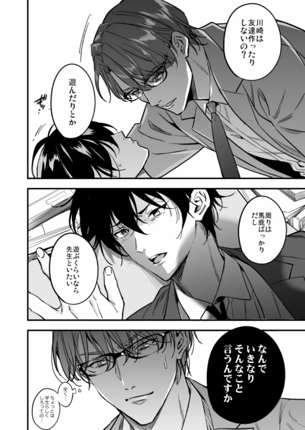 優等生にセックスなんか教えるんじゃなかった2 Page.40