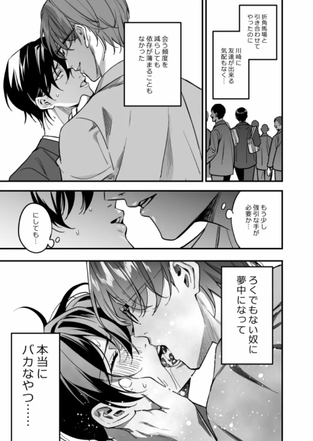 優等生にセックスなんか教えるんじゃなかった2 Page.41