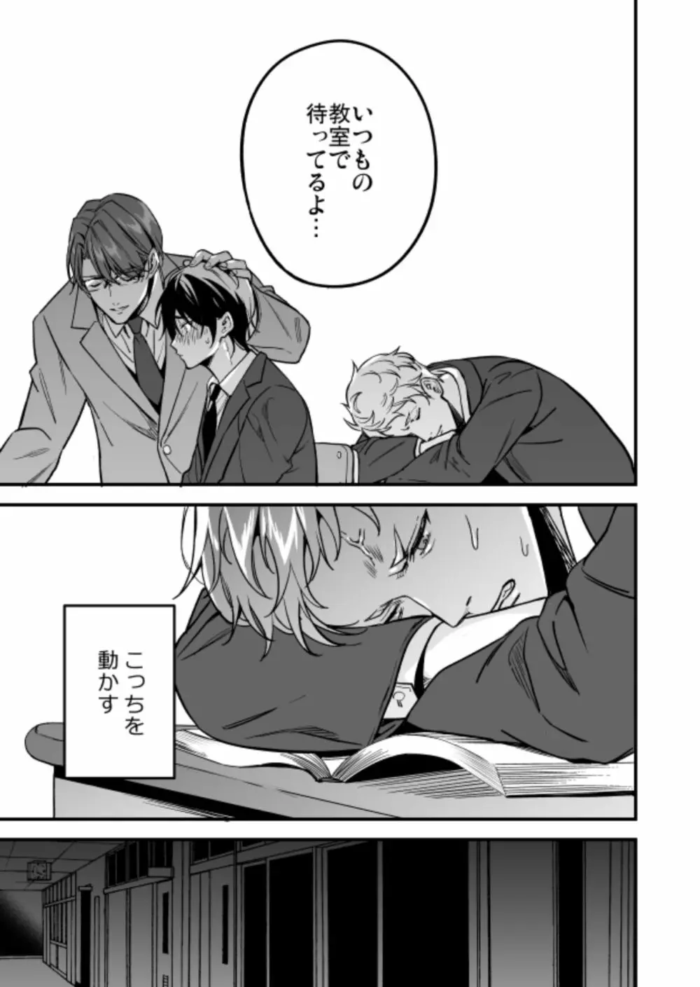 優等生にセックスなんか教えるんじゃなかった2 Page.43