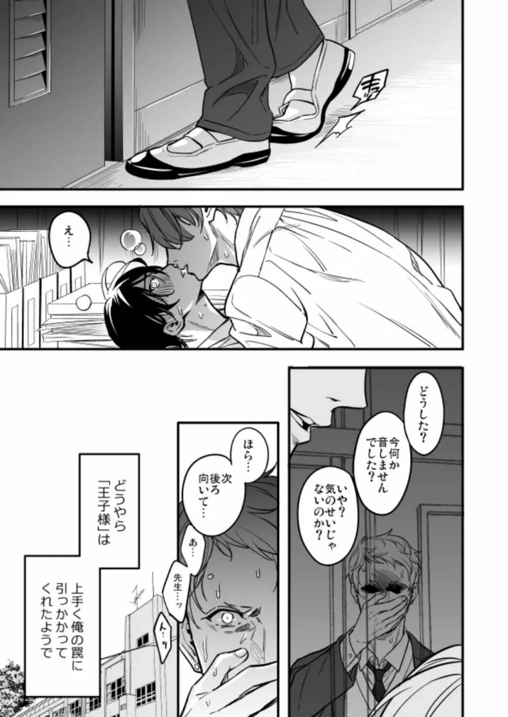 優等生にセックスなんか教えるんじゃなかった2 Page.47