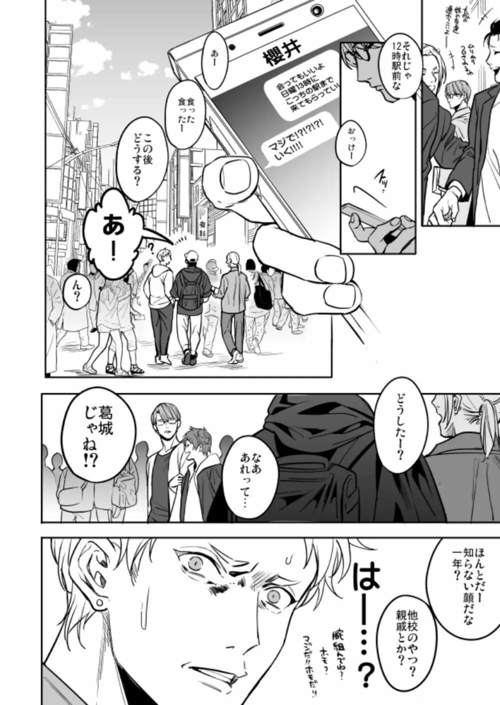 優等生にセックスなんか教えるんじゃなかった2 Page.52