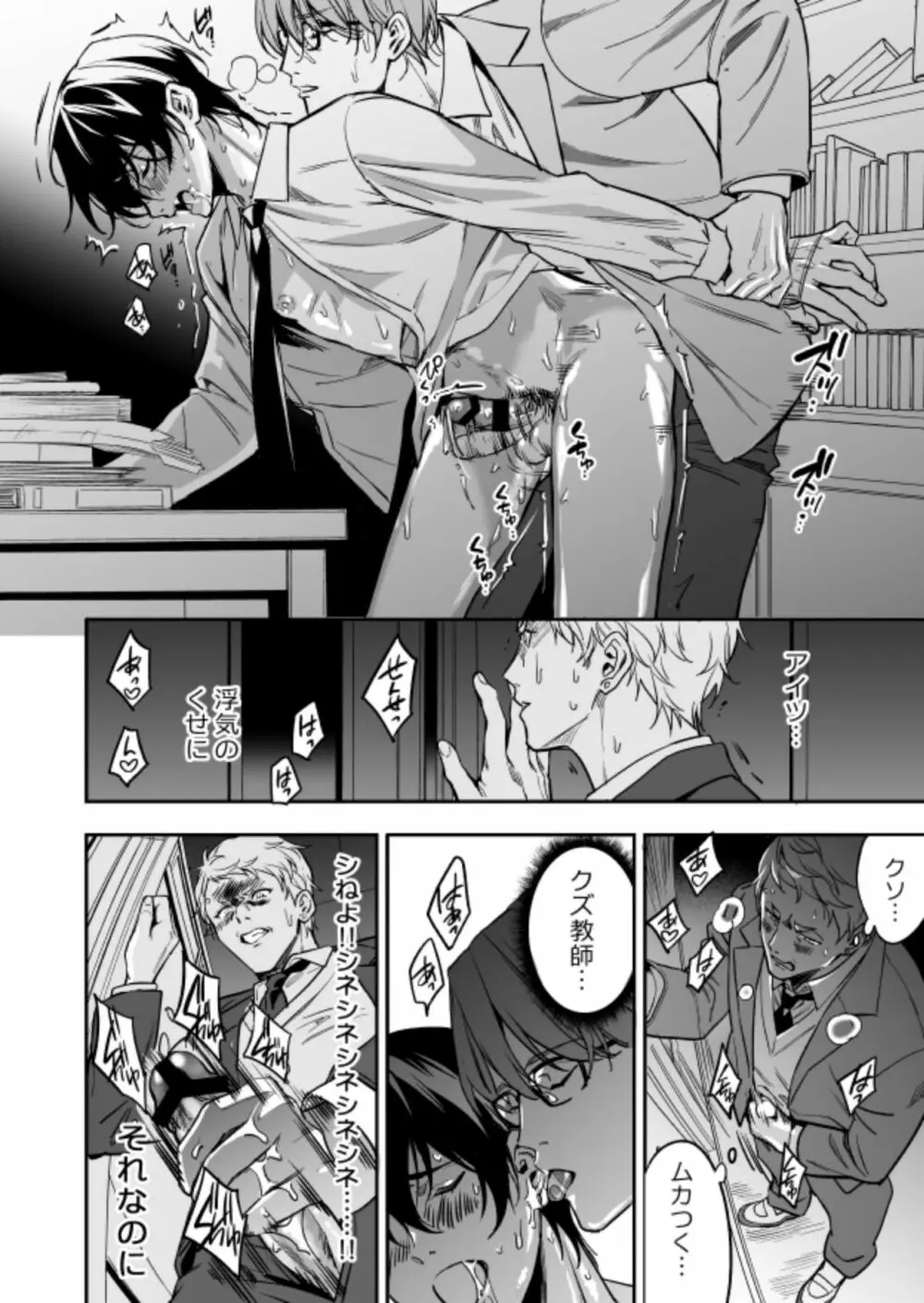 優等生にセックスなんか教えるんじゃなかった2 Page.54