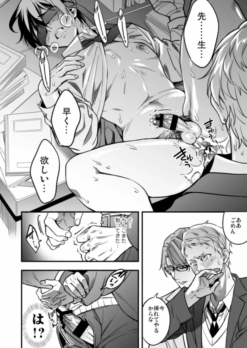 優等生にセックスなんか教えるんじゃなかった2 Page.58