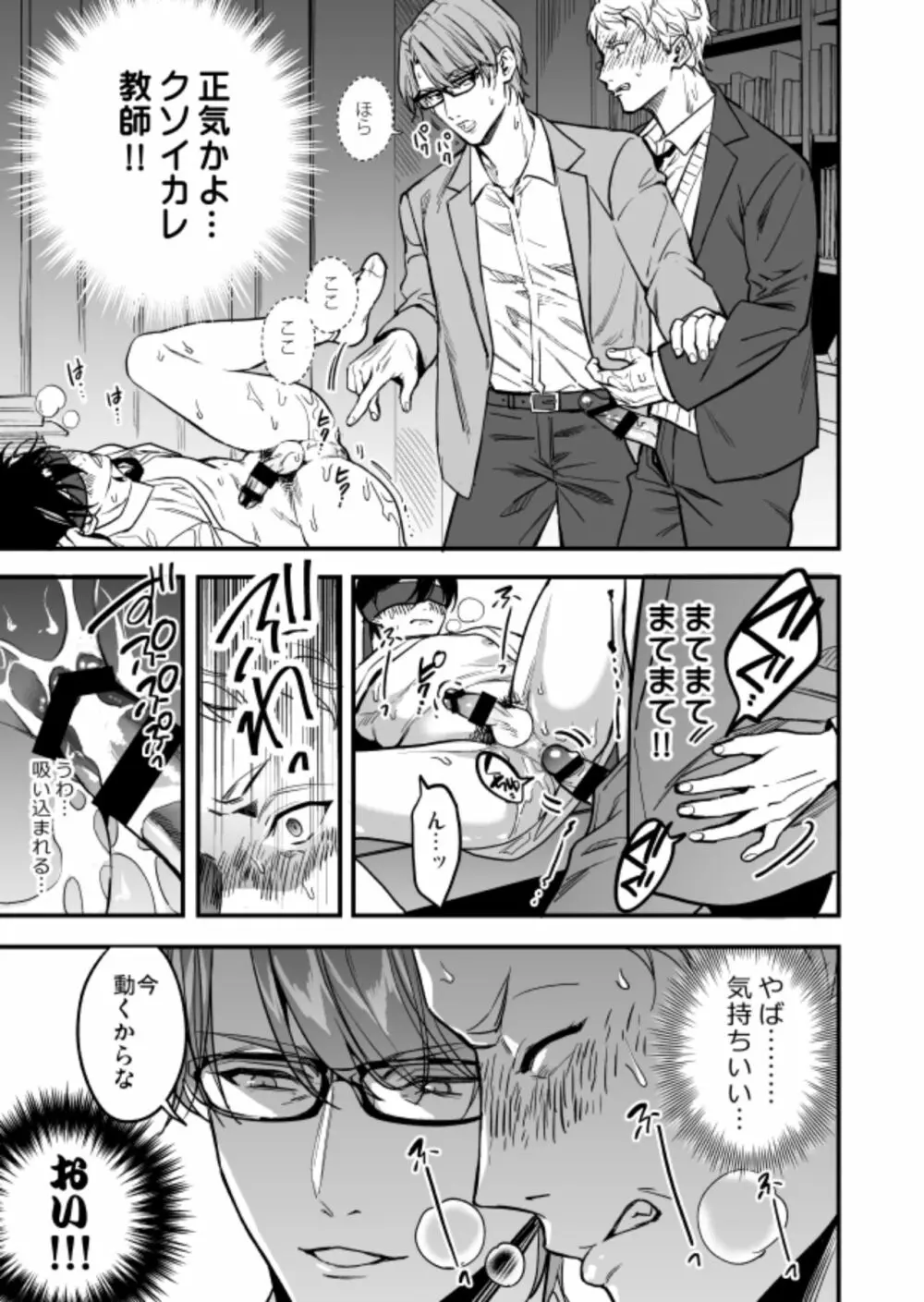 優等生にセックスなんか教えるんじゃなかった2 Page.59