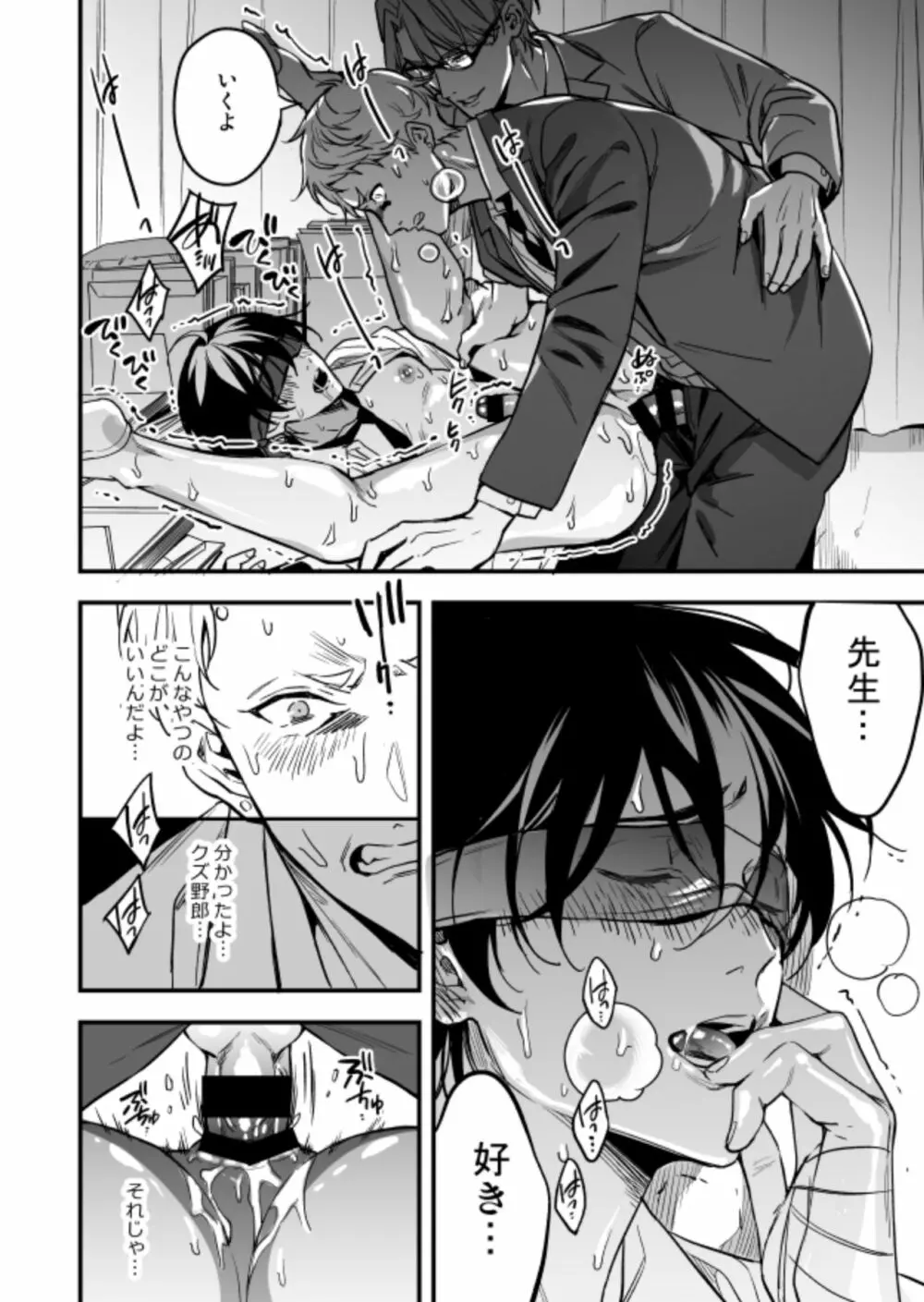 優等生にセックスなんか教えるんじゃなかった2 Page.62