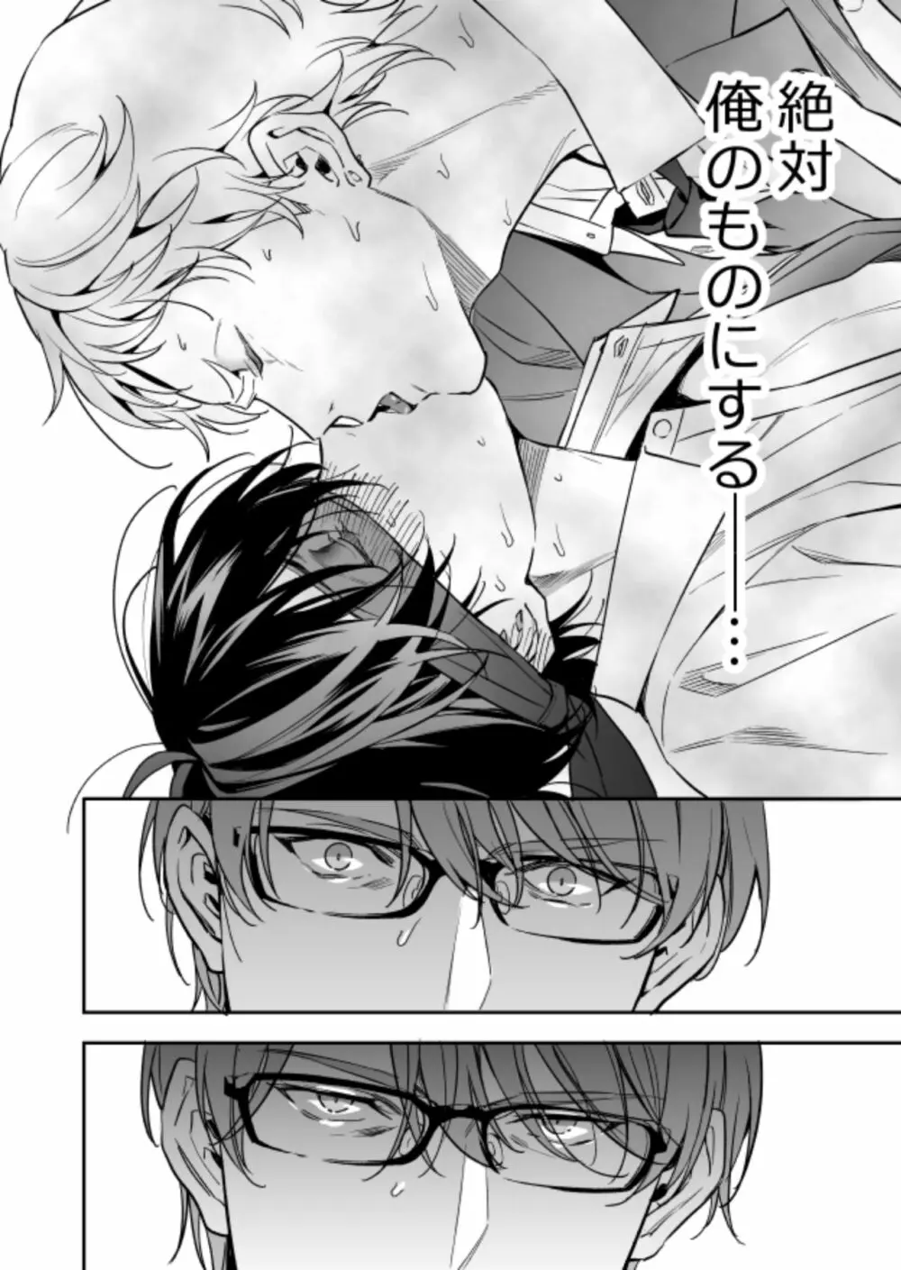 優等生にセックスなんか教えるんじゃなかった2 Page.68